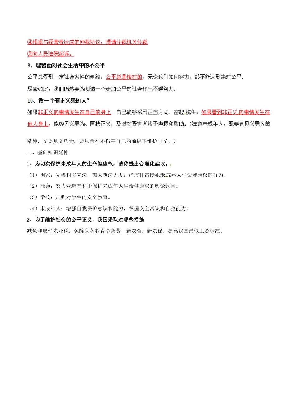 九年级政治寒假作业 专题18 权利义务、公平正义(学)试卷_第2页