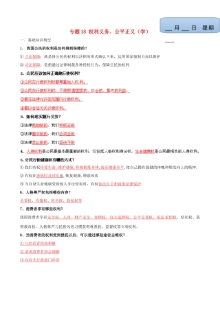 九年级政治寒假作业 专题18 权利义务、公平正义(学)试卷