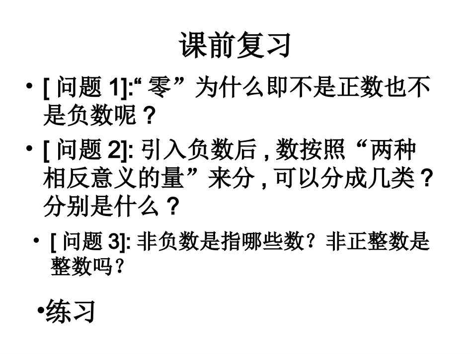 正数负数的概念_第2页