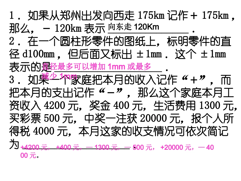 正数负数的概念_第3页