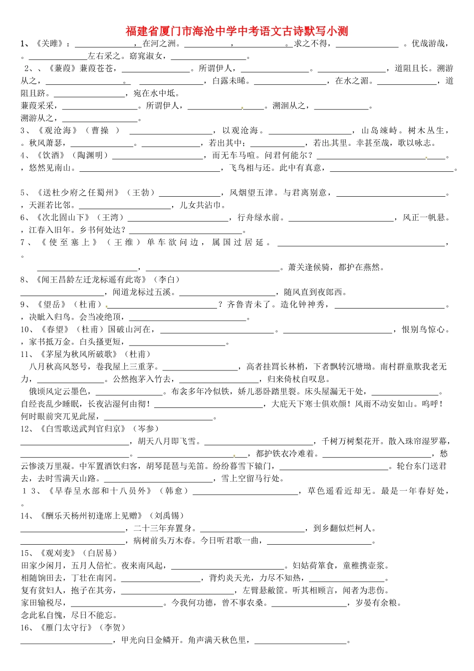 中考语文古诗默写小测试卷_第1页