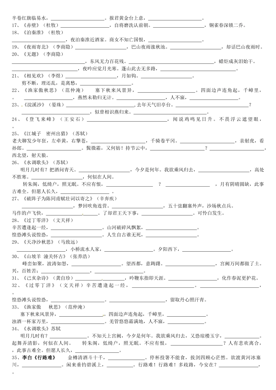 中考语文古诗默写小测试卷_第2页