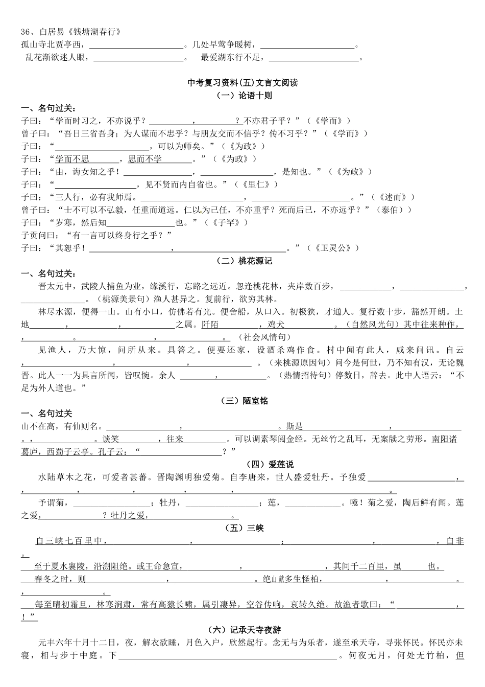 中考语文古诗默写小测试卷_第3页