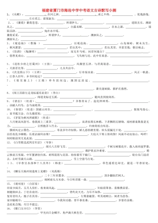 中考语文古诗默写小测试卷