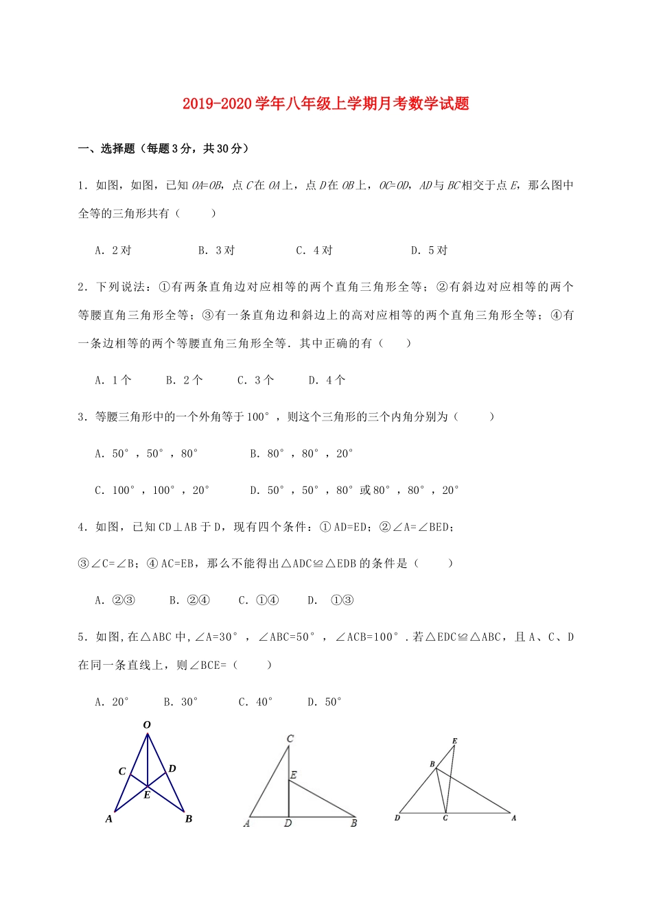 北京市海淀区 八年级数学上学期月考试题(无答案) 试题_第1页
