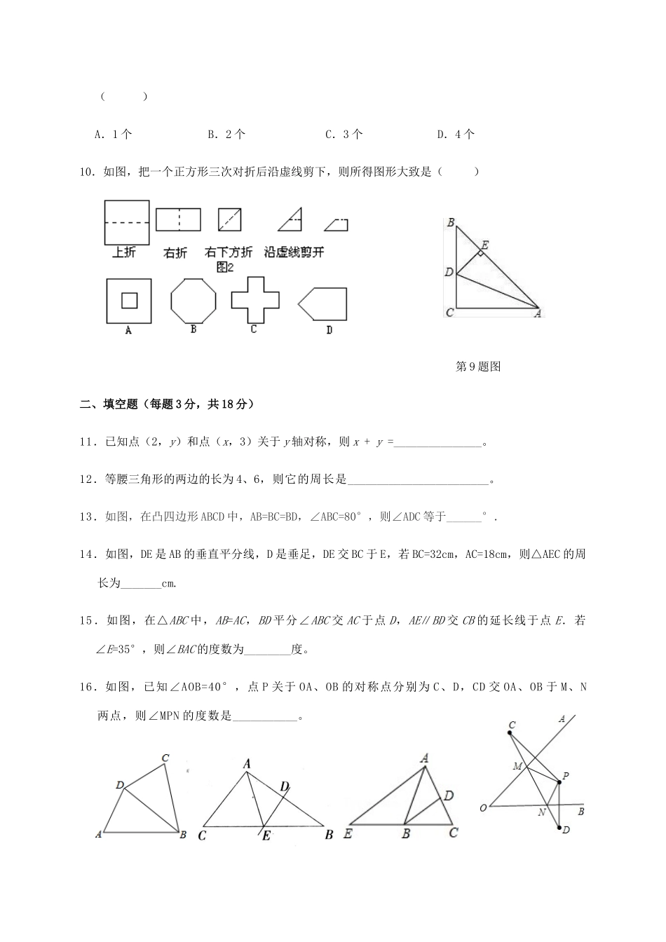 北京市海淀区 八年级数学上学期月考试题(无答案) 试题_第3页