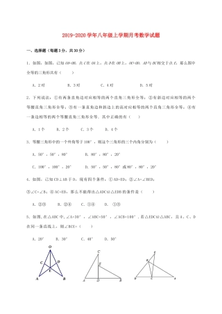 北京市海淀区 八年级数学上学期月考试题(无答案) 试题