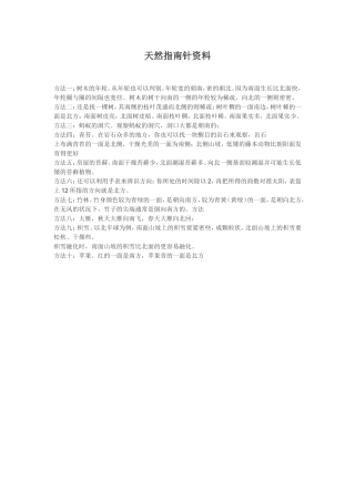 5要是你在野外迷了路