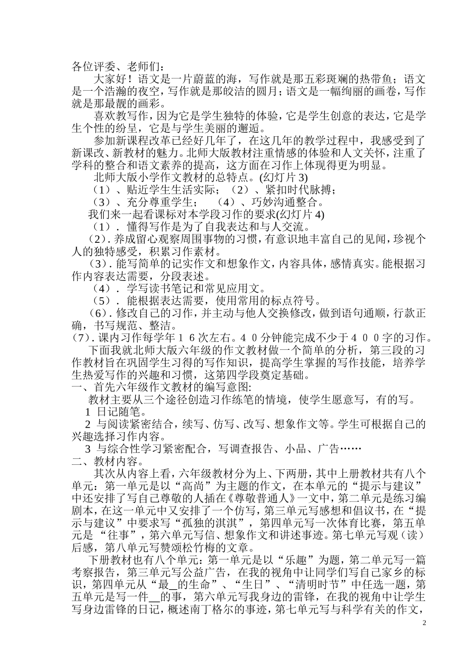 习作教材解说_第2页