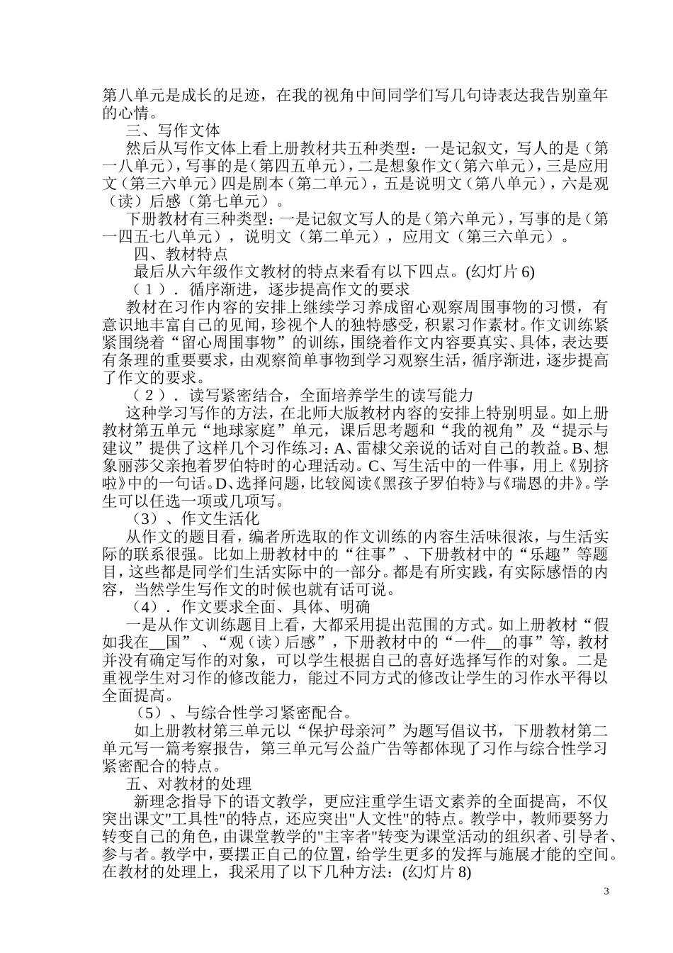 习作教材解说_第3页