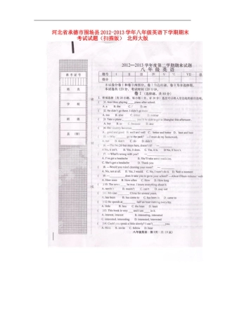河北省承德市围场县2012-2013学年八年级英语下学期期末考试试题(扫描版)-北师大版