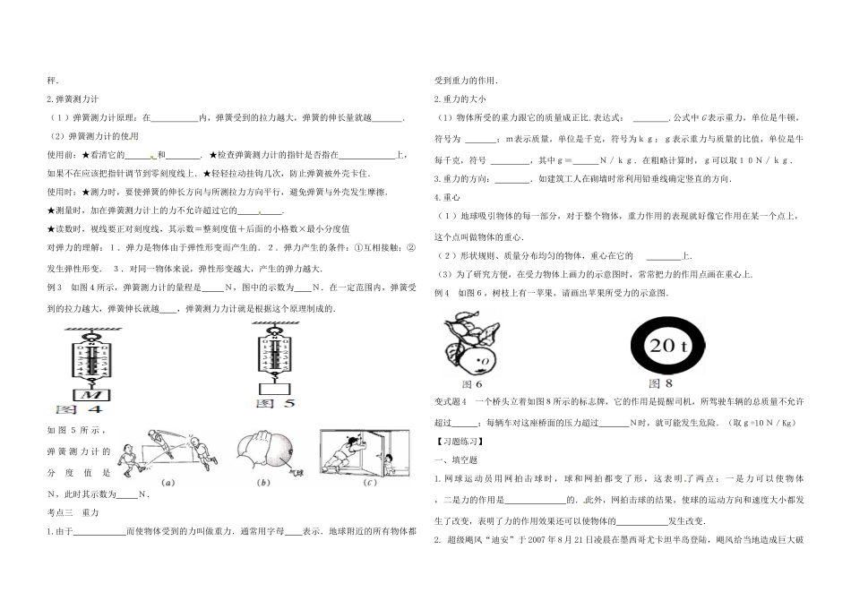 中考物理一轮复习(第七章 力)试卷_第2页