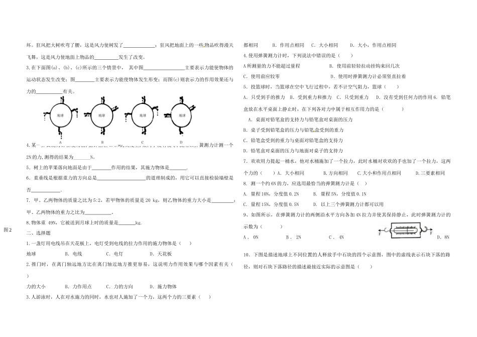 中考物理一轮复习(第七章 力)试卷_第3页
