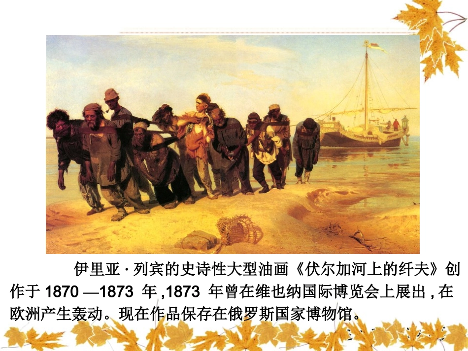 伏尔加河上的纤夫_第2页
