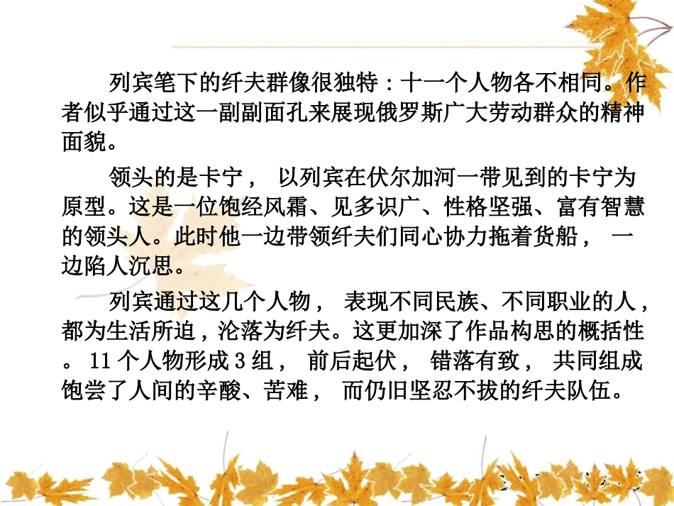 伏尔加河上的纤夫_第3页
