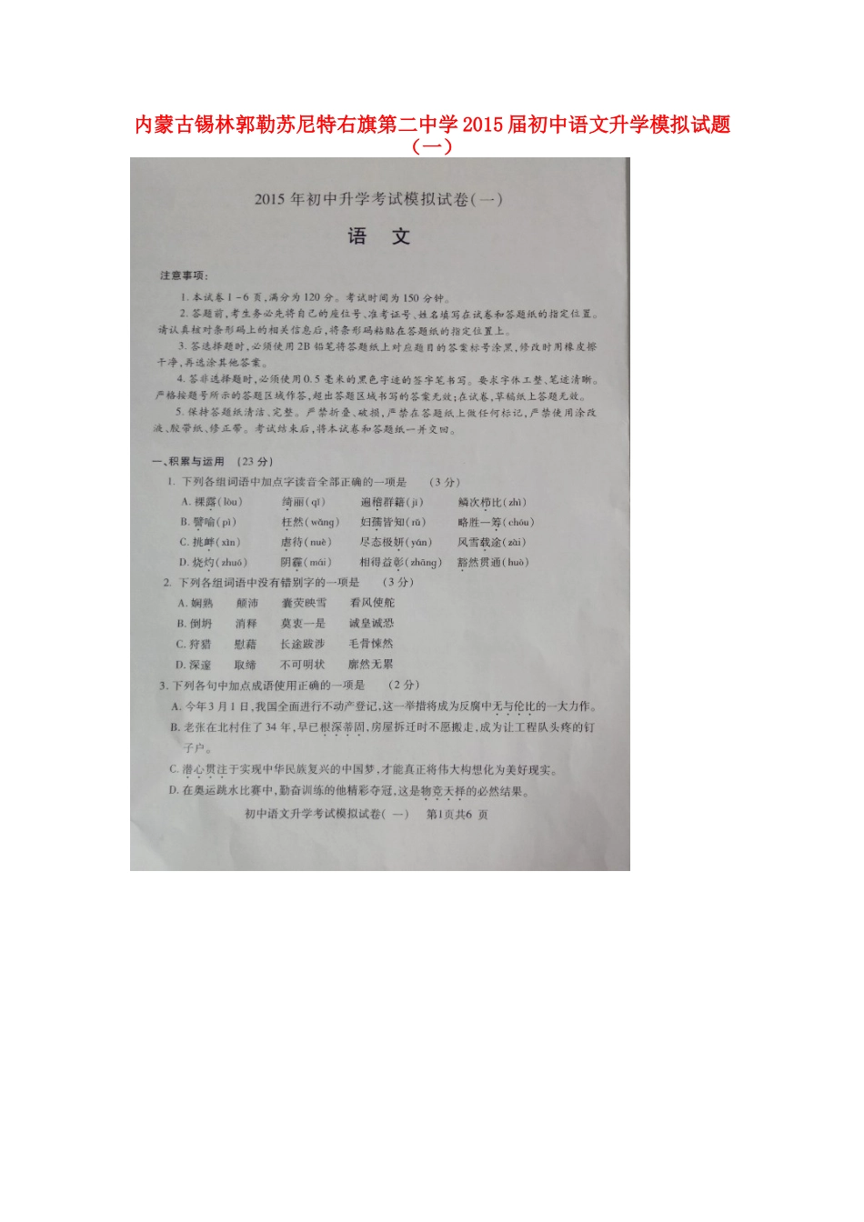 初中语文升学模拟试题(一)(扫描版，无答案) 试题_第1页