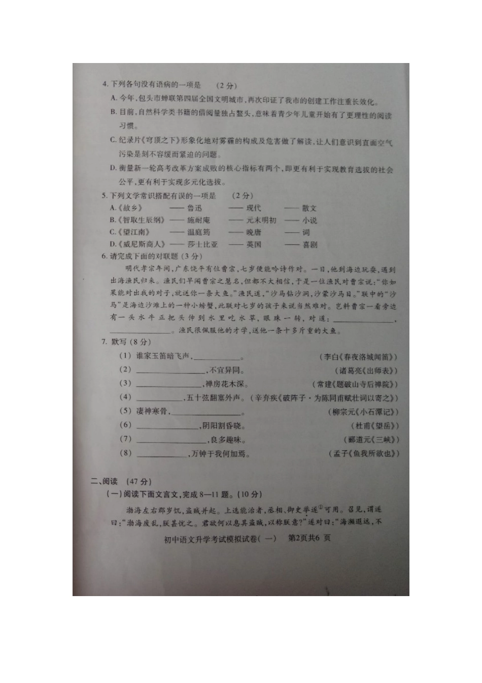 初中语文升学模拟试题(一)(扫描版，无答案) 试题_第2页