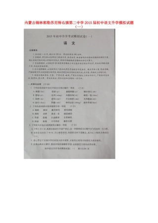 初中语文升学模拟试题(一)(扫描版，无答案) 试题