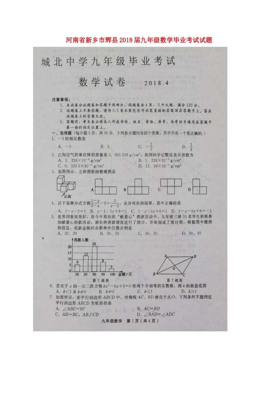九年级数学毕业考试试卷试卷_第1页