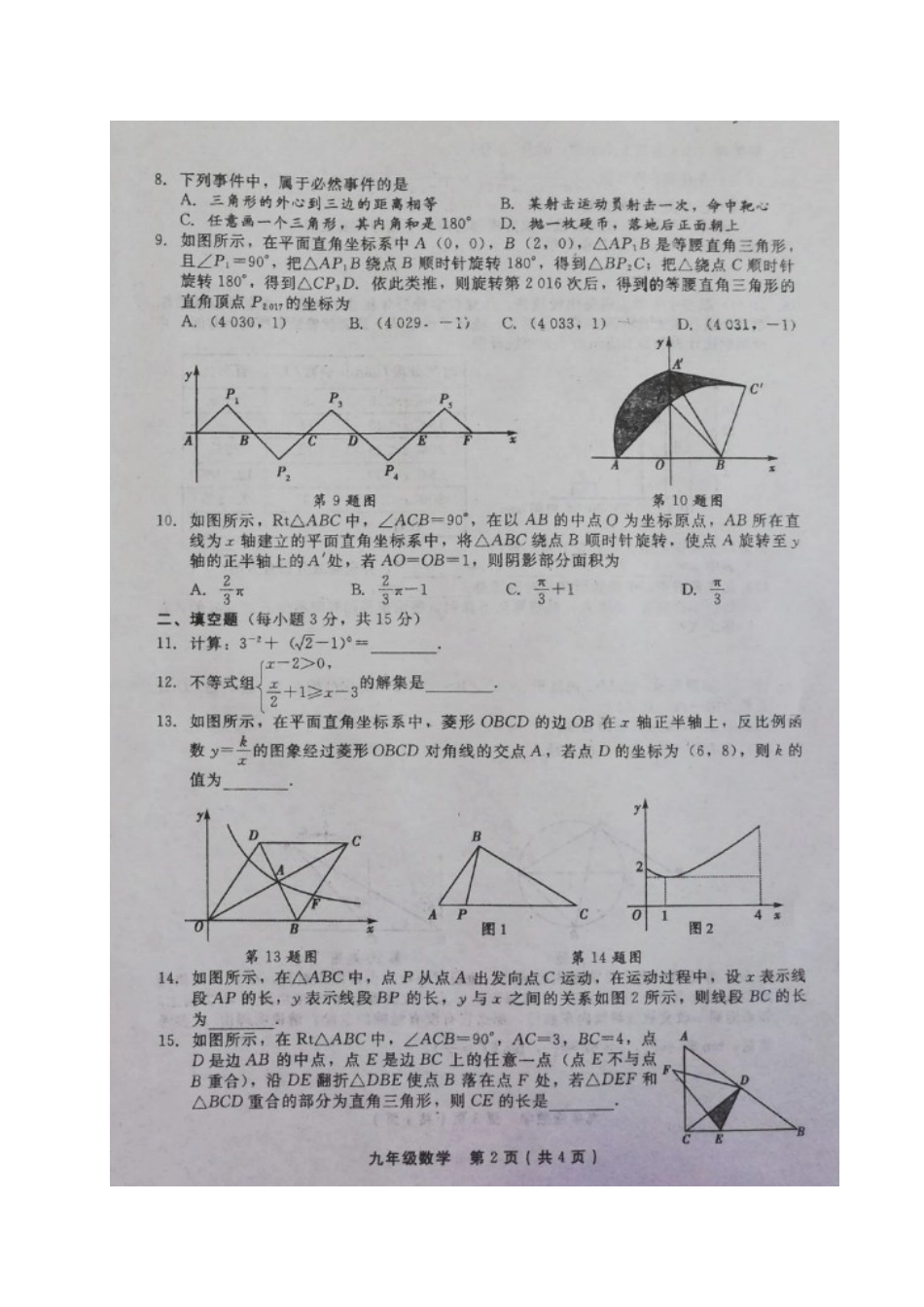 九年级数学毕业考试试卷试卷_第2页