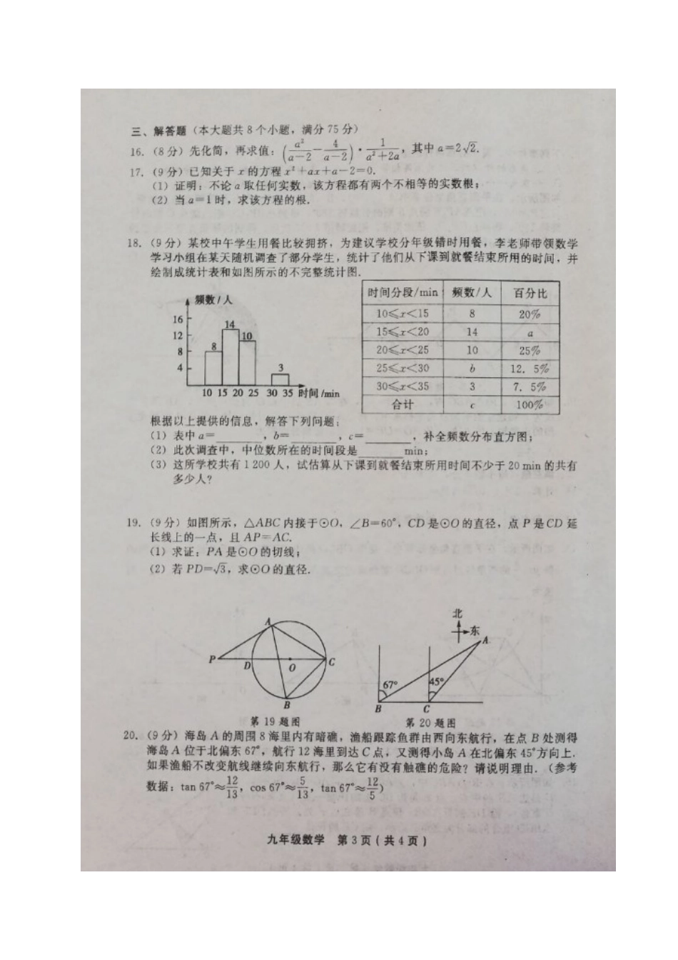 九年级数学毕业考试试卷试卷_第3页