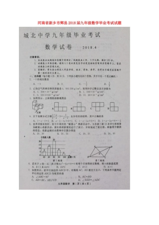 九年级数学毕业考试试卷试卷