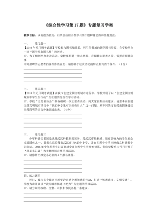 《综合性学习》复习课导学案