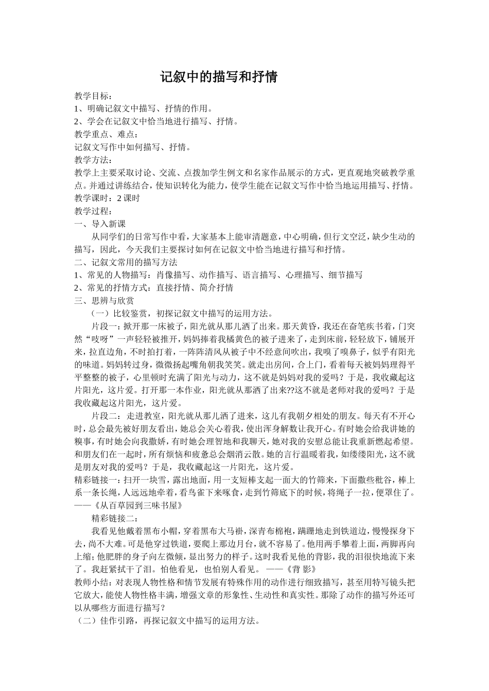 记叙中的描写和抒1_第1页