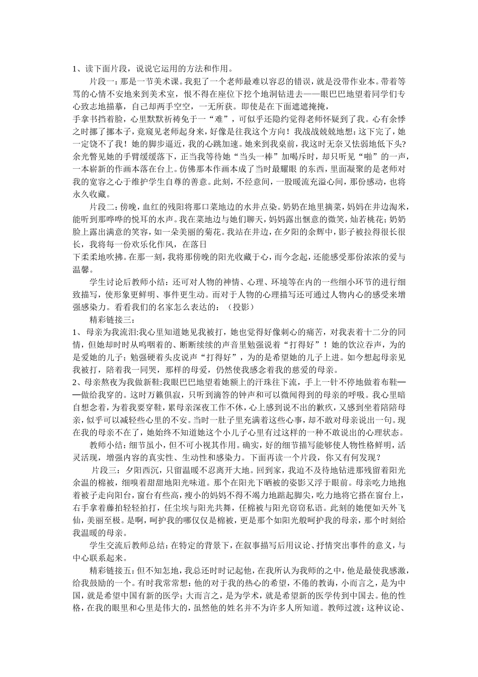 记叙中的描写和抒1_第2页