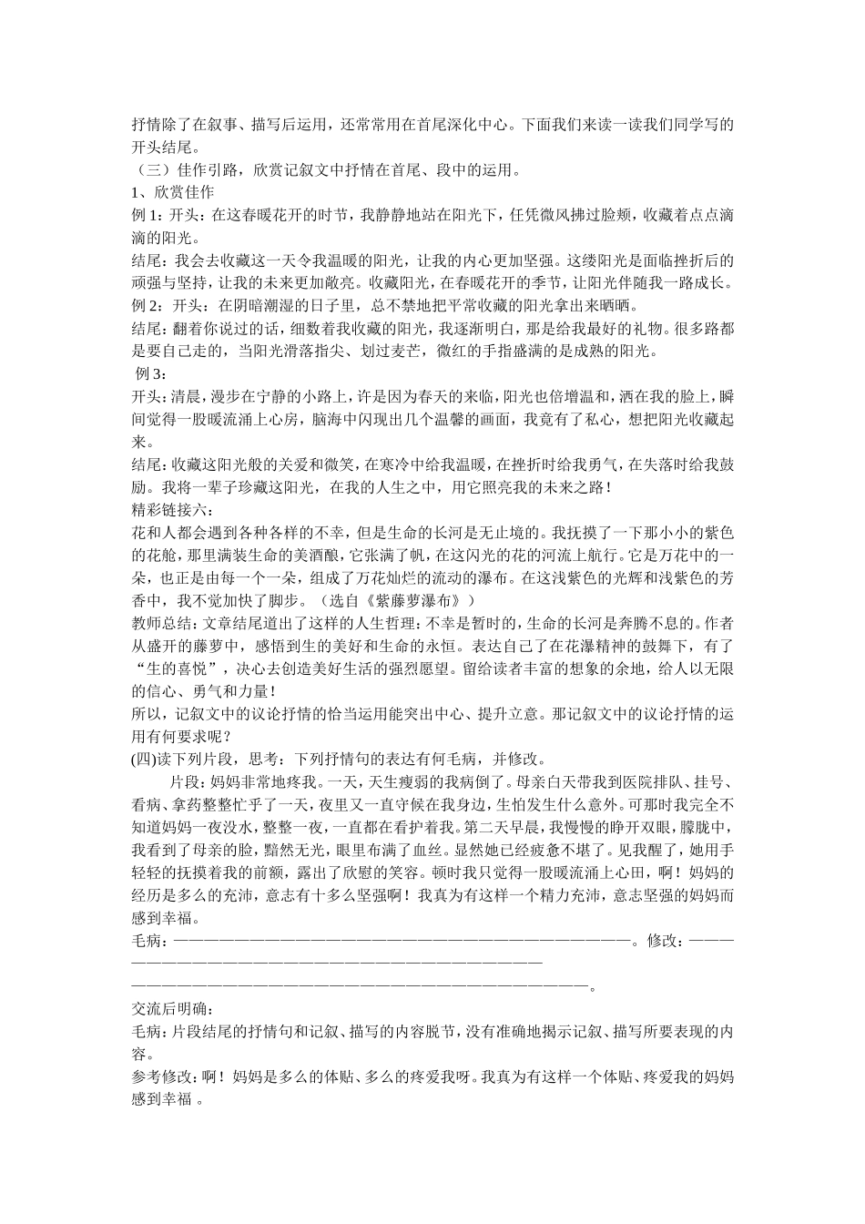 记叙中的描写和抒1_第3页