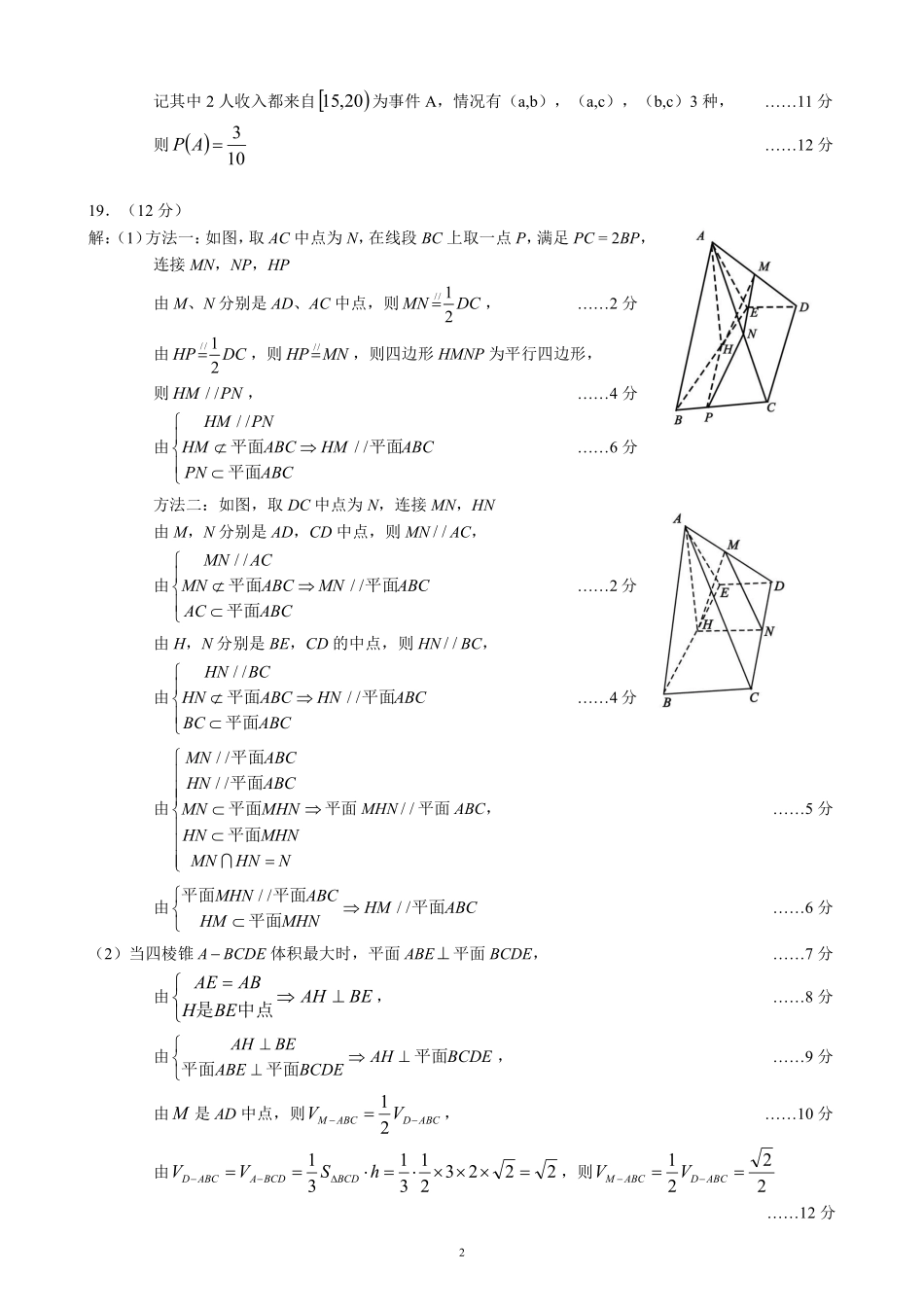 四川省成都市蓉城联盟高二数学下学期期末联考试卷 文(PDF)答案 四川省成都市蓉城联盟高二数学下学期期末联考试卷 文(PDF) 四川省成都市蓉城联盟高二数学下学期期末联考试卷 文(PDF)_第2页