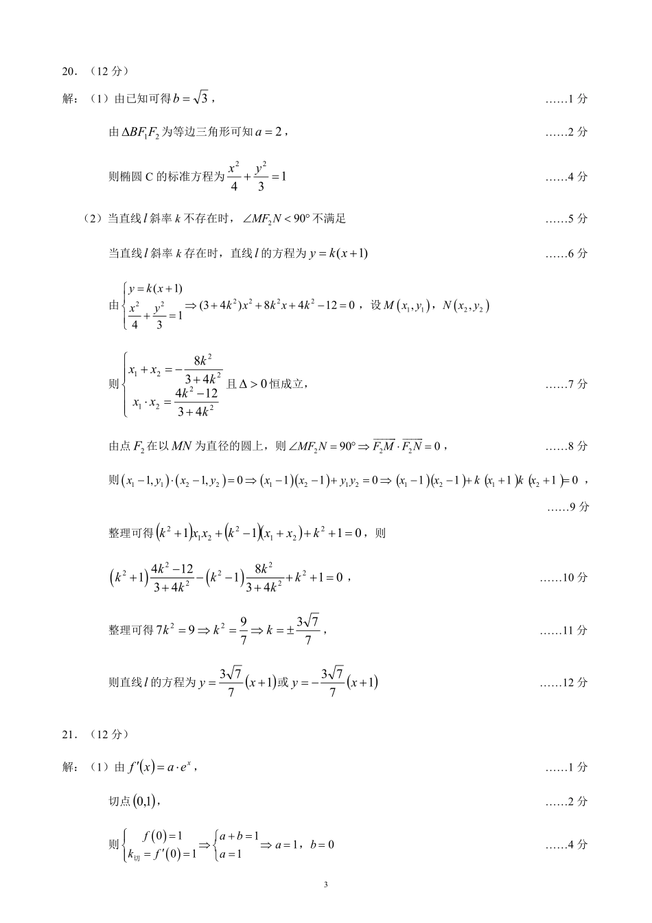 四川省成都市蓉城联盟高二数学下学期期末联考试卷 文(PDF)答案 四川省成都市蓉城联盟高二数学下学期期末联考试卷 文(PDF) 四川省成都市蓉城联盟高二数学下学期期末联考试卷 文(PDF)_第3页