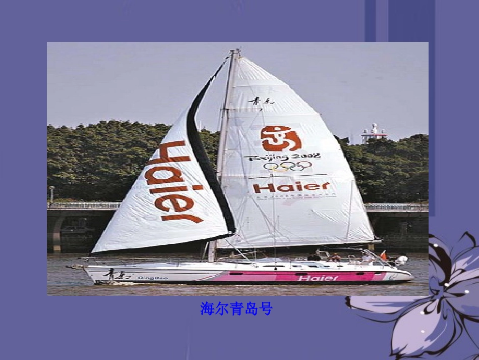 (新课标)2013年七年级历史下册-第17课-郑和下西洋和戚继光抗倭课件-岳麓版_第2页