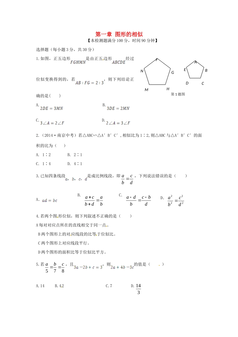 九年级数学上册 第一章 图形的相似检测题 青岛版试卷_第1页