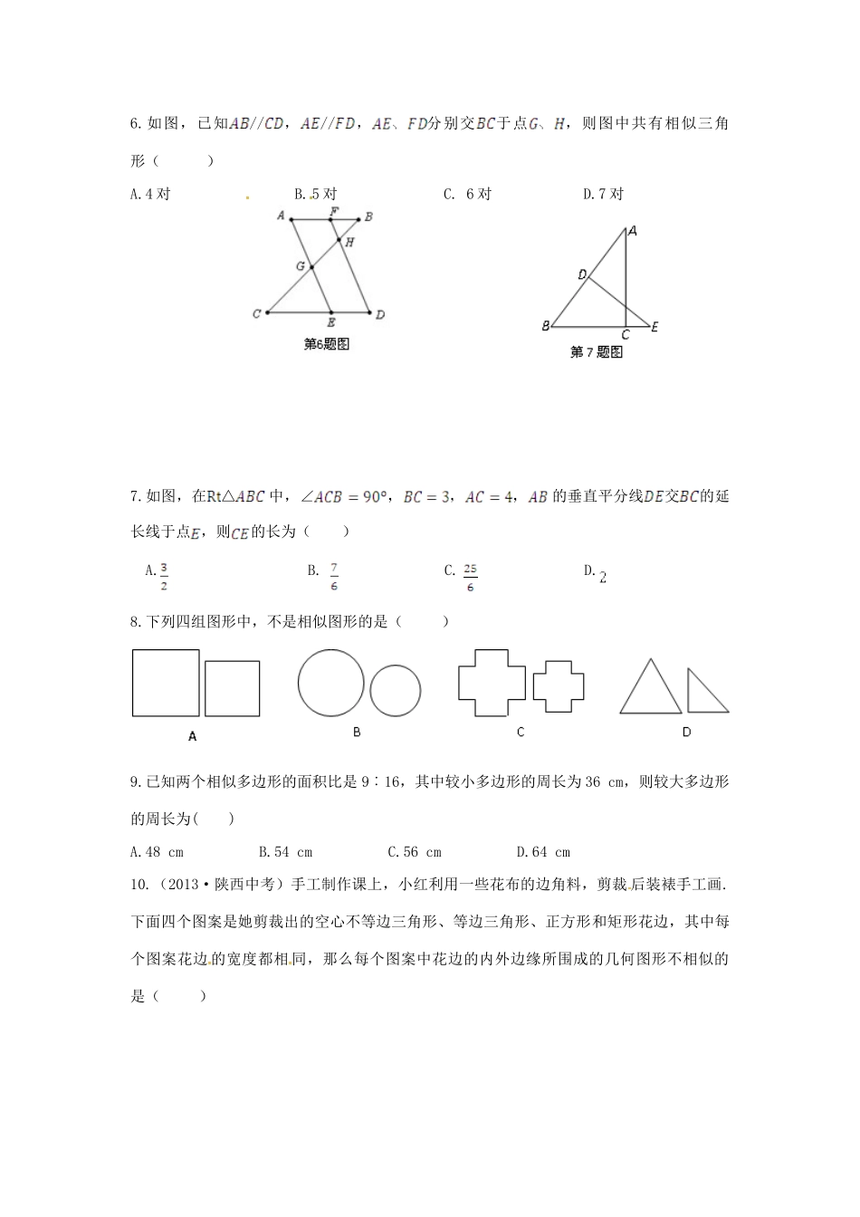 九年级数学上册 第一章 图形的相似检测题 青岛版试卷_第2页