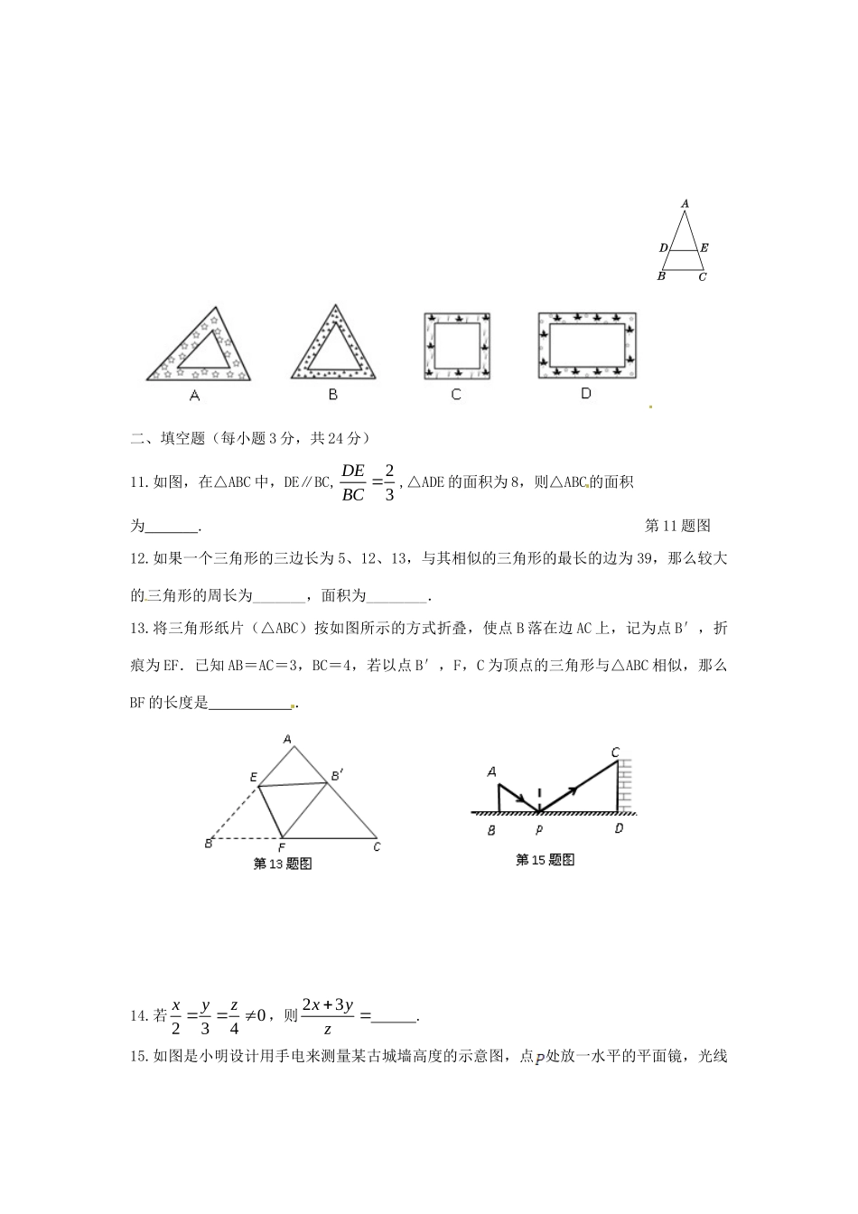 九年级数学上册 第一章 图形的相似检测题 青岛版试卷_第3页