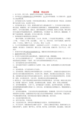 九年级思想品德  第四课(学会合作)基础知识汇编 苏教版试卷