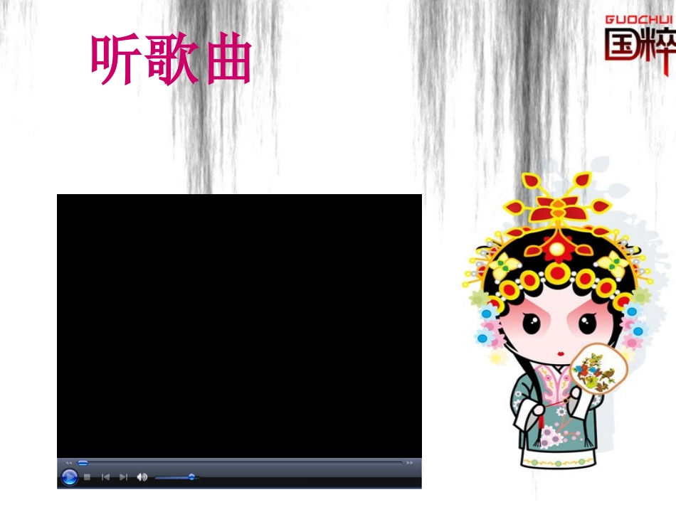 走进京剧大世界123_第2页