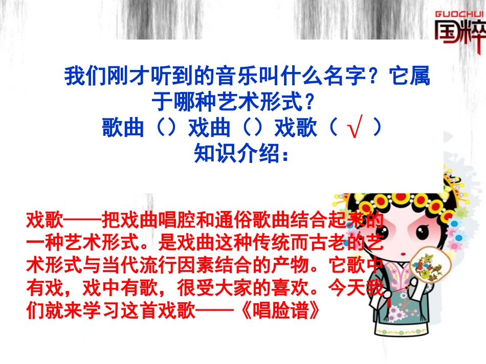 走进京剧大世界123_第3页