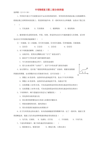 中考物理复习第二部分热和能 新课标 人教版试卷