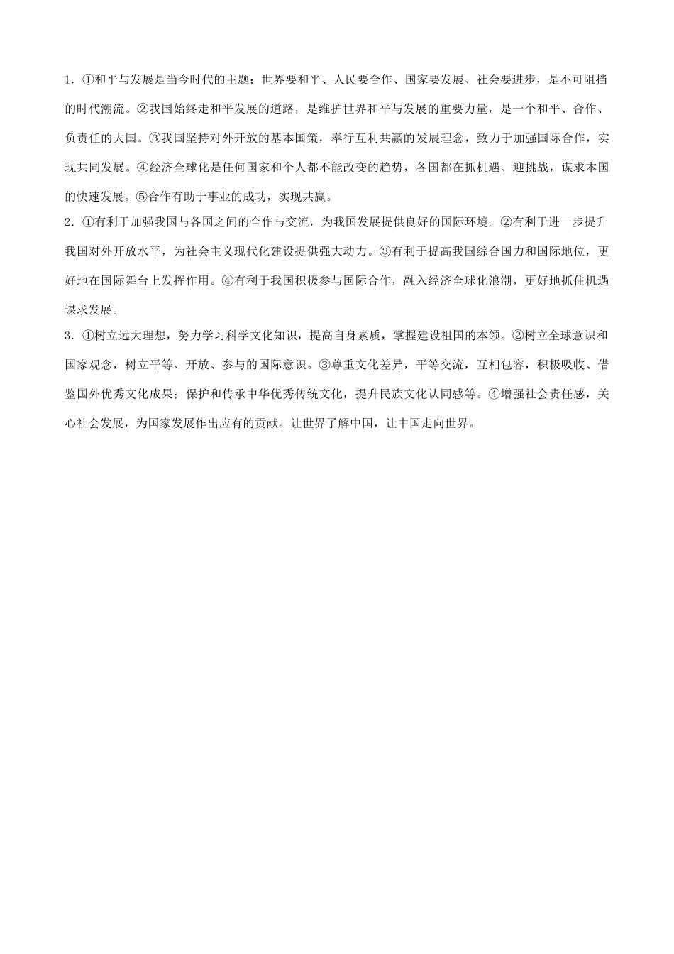 中考道德与法治一轮复习 九下 第二单元 世界舞台上的中国热点素材链接试卷_第2页