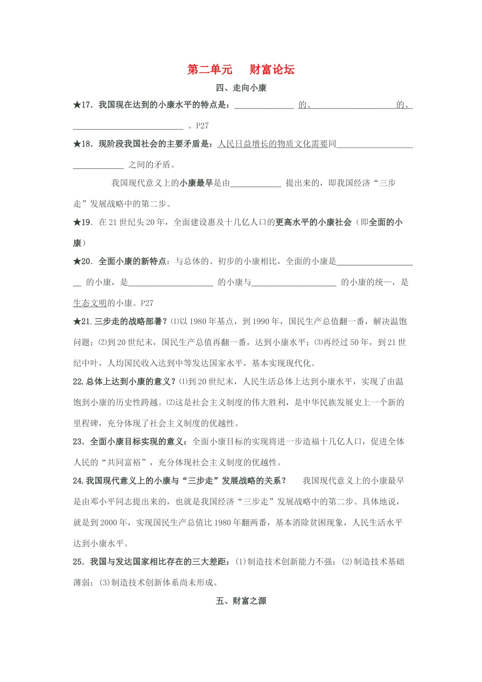 九年级思想品德 (财富论坛)知识梳理 教科版试卷_第1页