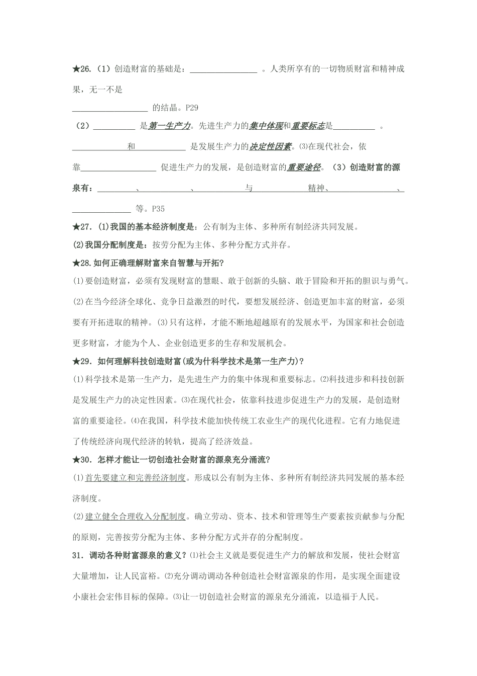九年级思想品德 (财富论坛)知识梳理 教科版试卷_第2页