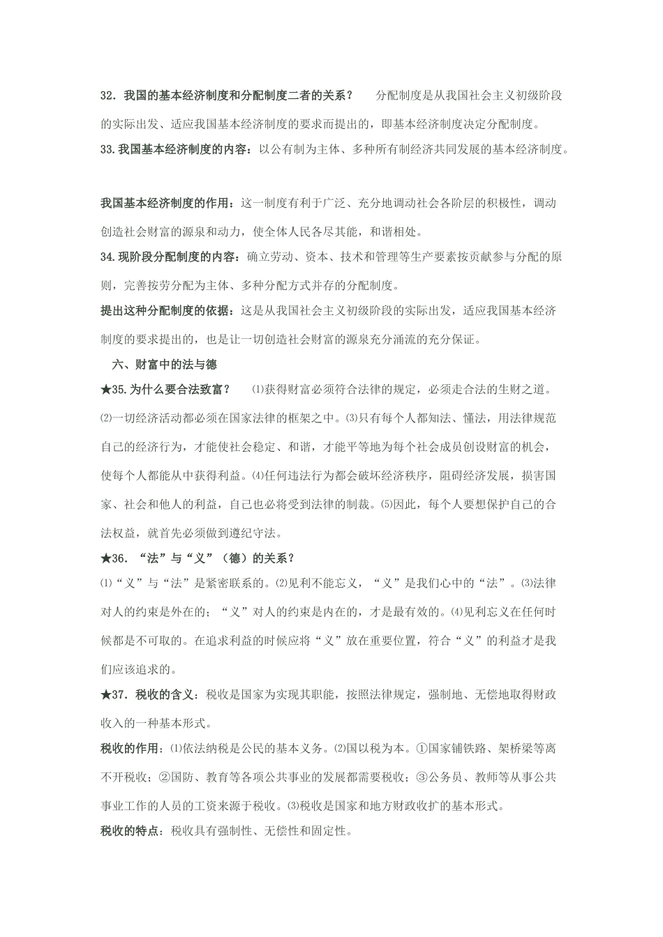九年级思想品德 (财富论坛)知识梳理 教科版试卷_第3页