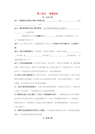 九年级思想品德 (财富论坛)知识梳理 教科版试卷