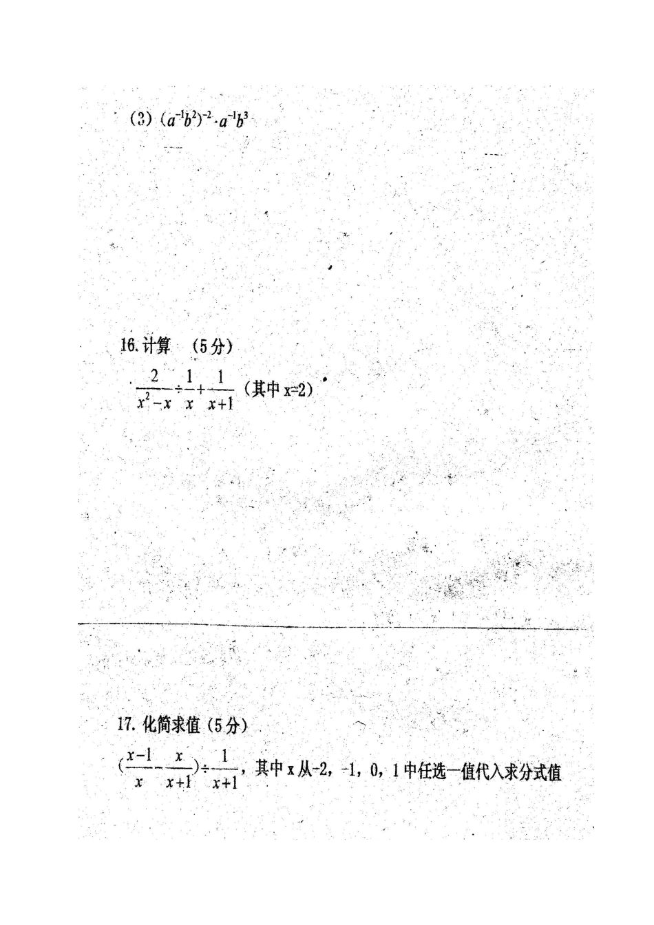 吉林省长春市农安县 八年级数学下学期4月阶段测试试卷 新人教版试卷_第3页