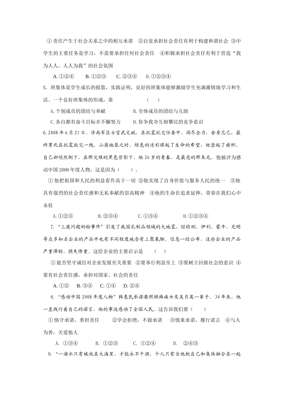 九年级政治迎国庆测试人教版试卷_第2页