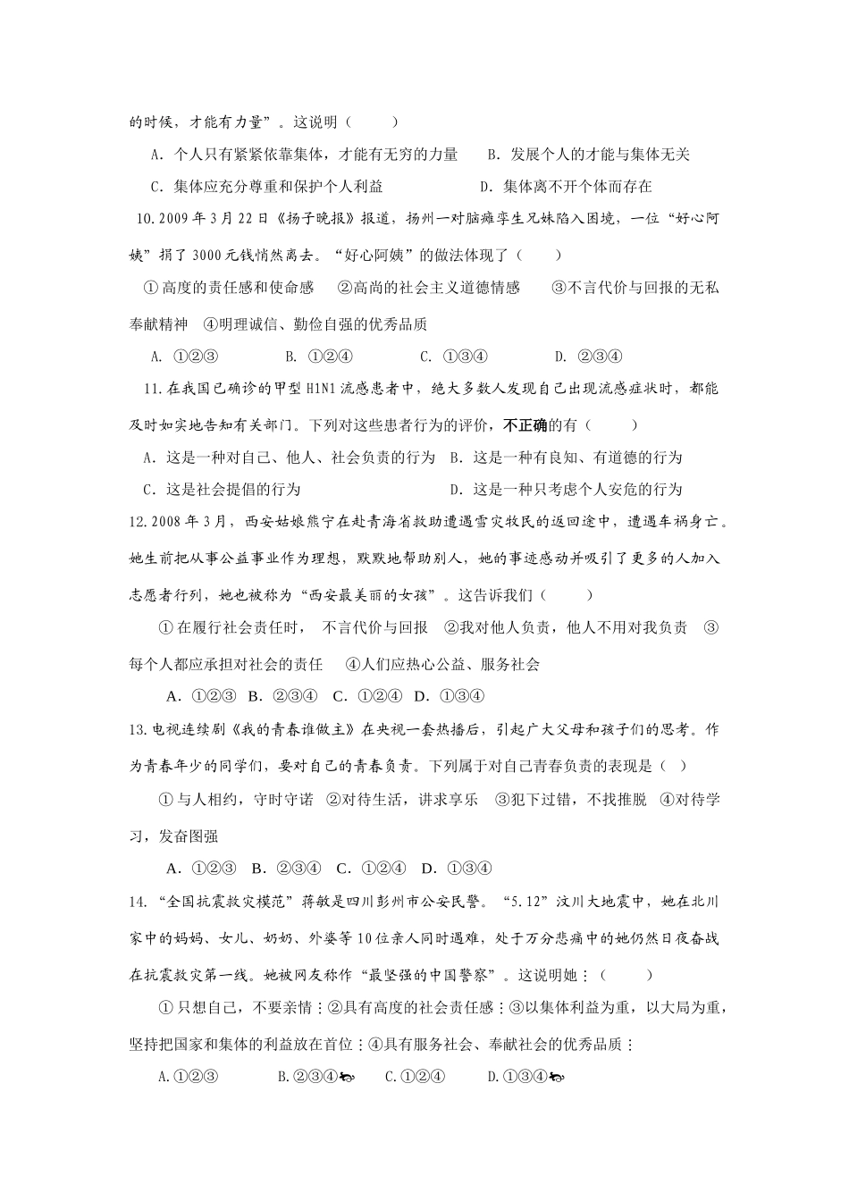 九年级政治迎国庆测试人教版试卷_第3页