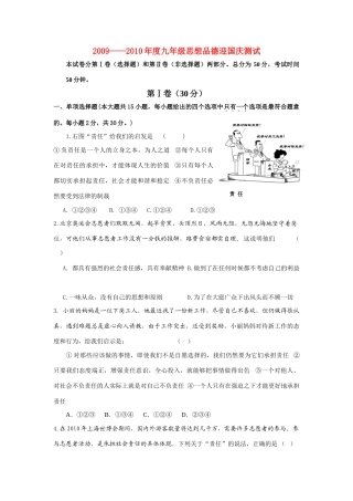 九年级政治迎国庆测试人教版试卷