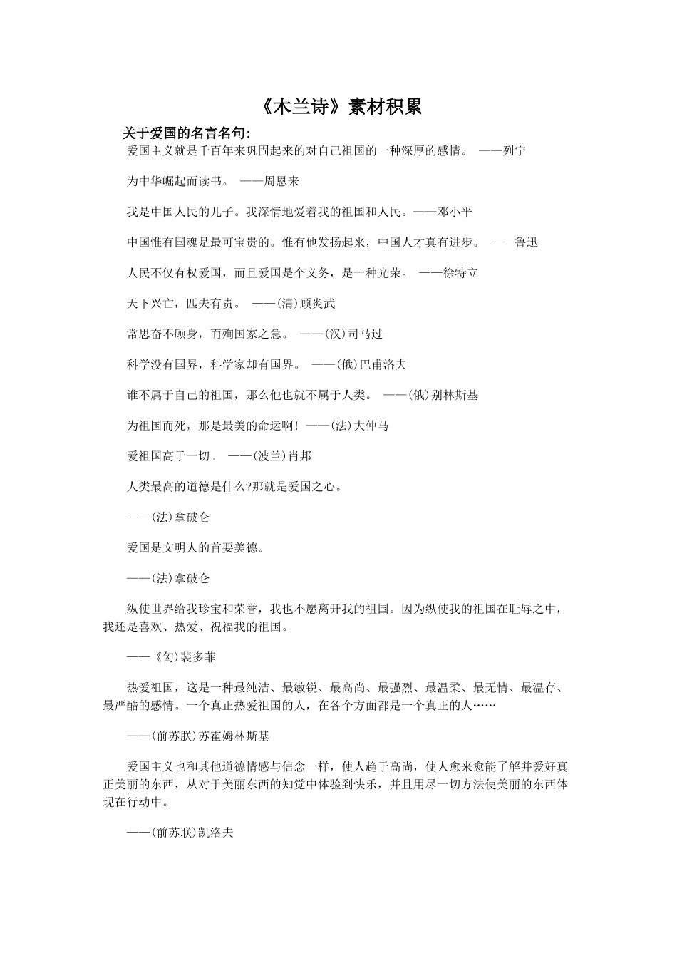 (部编)初中语文人教2011课标版七年级下册关于木兰诗的素材_第1页